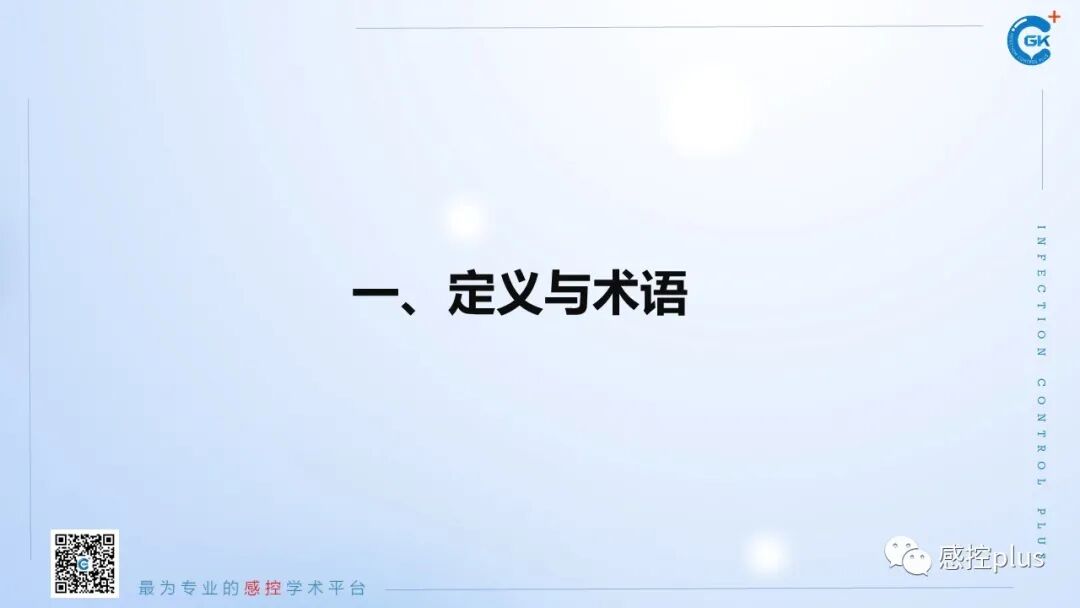 医疗器械怎么消毒PPT丨新冠疫情期间医疗器械及环境物表消毒方法_https://www.jmylbn.com_新闻资讯_第6张