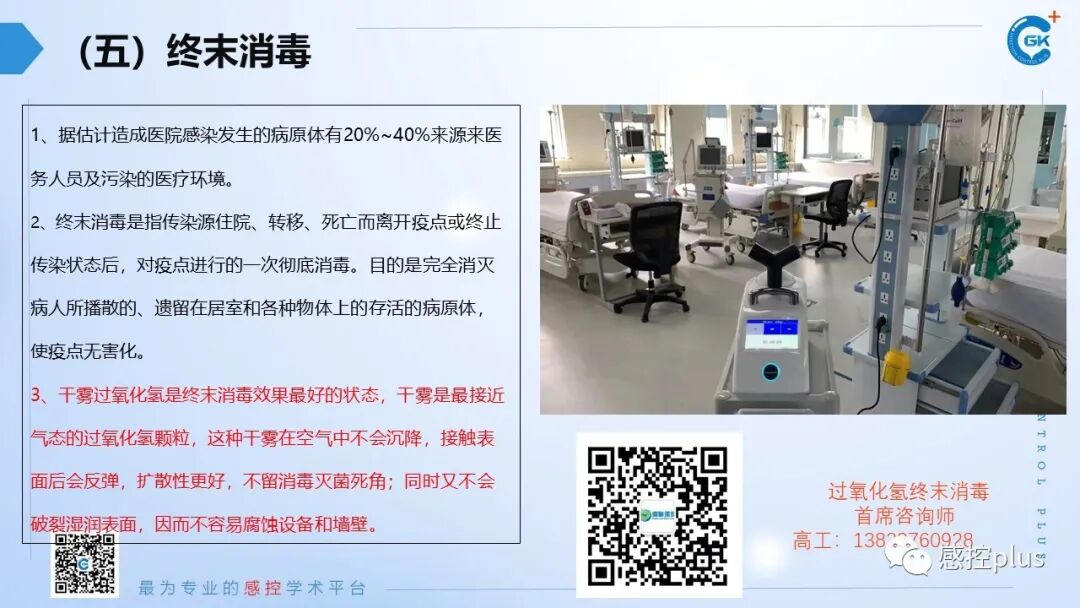 医疗器械怎么消毒PPT丨新冠疫情期间医疗器械及环境物表消毒方法_https://www.jmylbn.com_新闻资讯_第30张