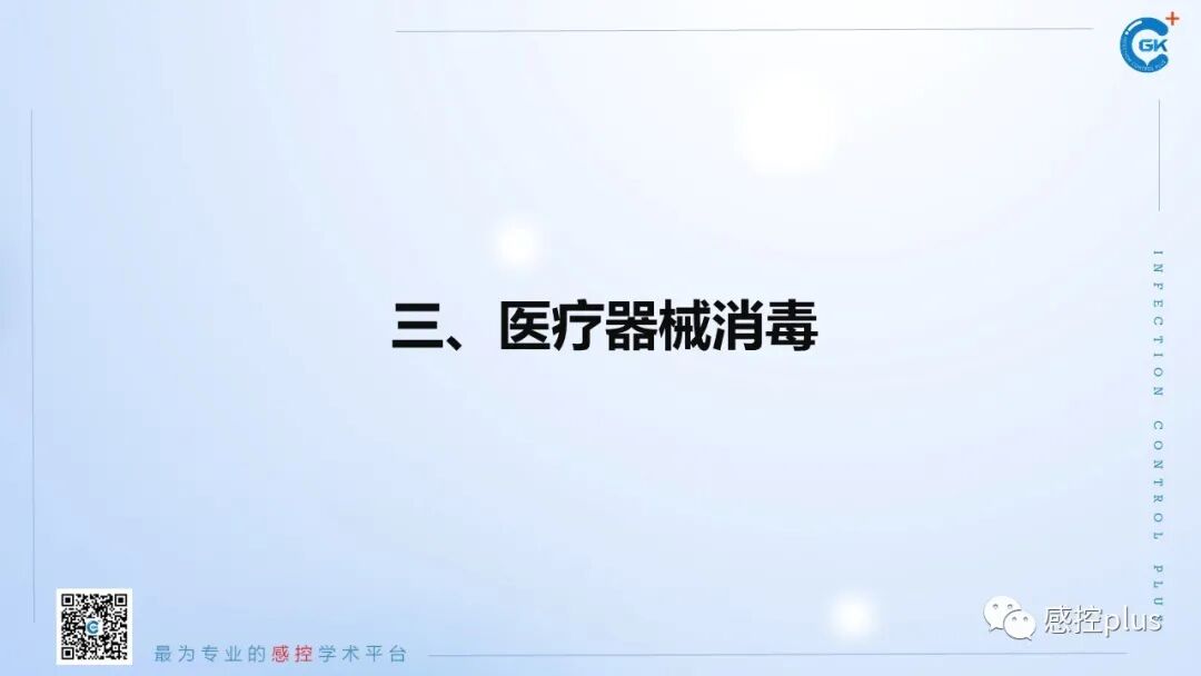 医疗器械怎么消毒PPT丨新冠疫情期间医疗器械及环境物表消毒方法_https://www.jmylbn.com_新闻资讯_第19张