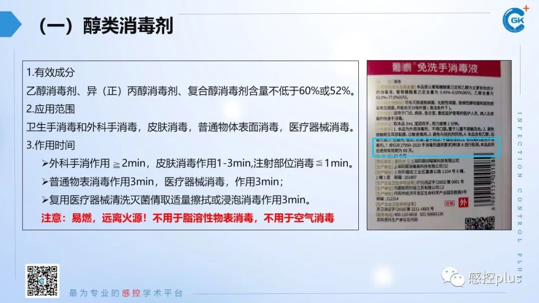 医疗器械怎么消毒PPT丨新冠疫情期间医疗器械及环境物表消毒方法_https://www.jmylbn.com_新闻资讯_第9张