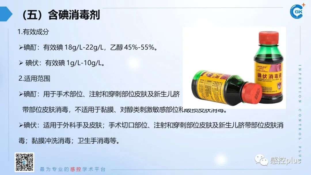 医疗器械怎么消毒PPT丨新冠疫情期间医疗器械及环境物表消毒方法_https://www.jmylbn.com_新闻资讯_第16张