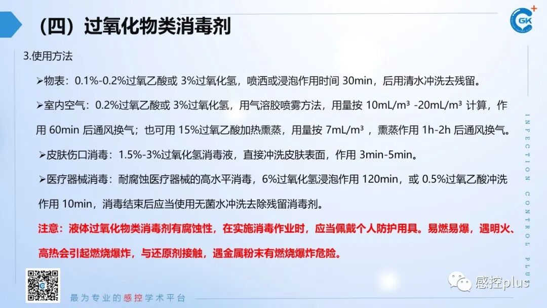 医疗器械怎么消毒PPT丨新冠疫情期间医疗器械及环境物表消毒方法_https://www.jmylbn.com_新闻资讯_第14张