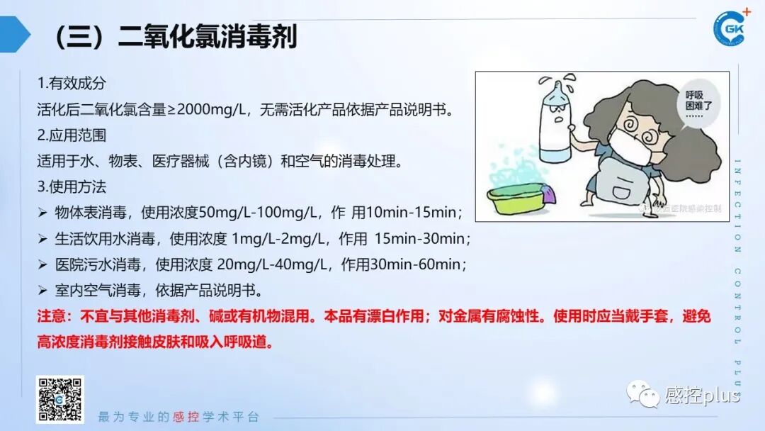 医疗器械怎么消毒PPT丨新冠疫情期间医疗器械及环境物表消毒方法_https://www.jmylbn.com_新闻资讯_第12张