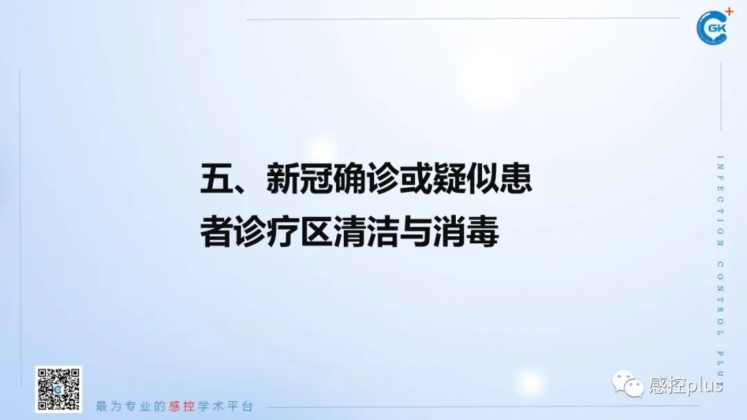 医疗器械怎么消毒PPT丨新冠疫情期间医疗器械及环境物表消毒方法_https://www.jmylbn.com_新闻资讯_第33张