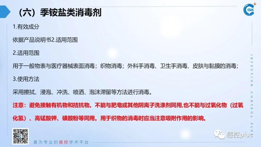 医疗器械怎么消毒PPT丨新冠疫情期间医疗器械及环境物表消毒方法_https://www.jmylbn.com_新闻资讯_第18张