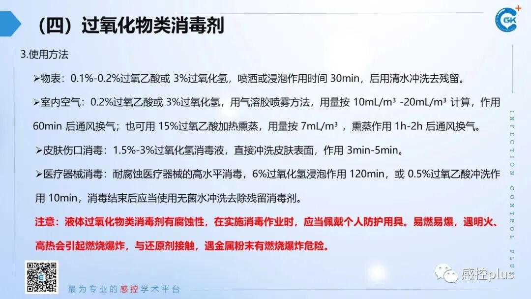 医疗器械怎么消毒PPT丨新冠疫情期间医疗器械及环境物表消毒方法_https://www.jmylbn.com_新闻资讯_第15张