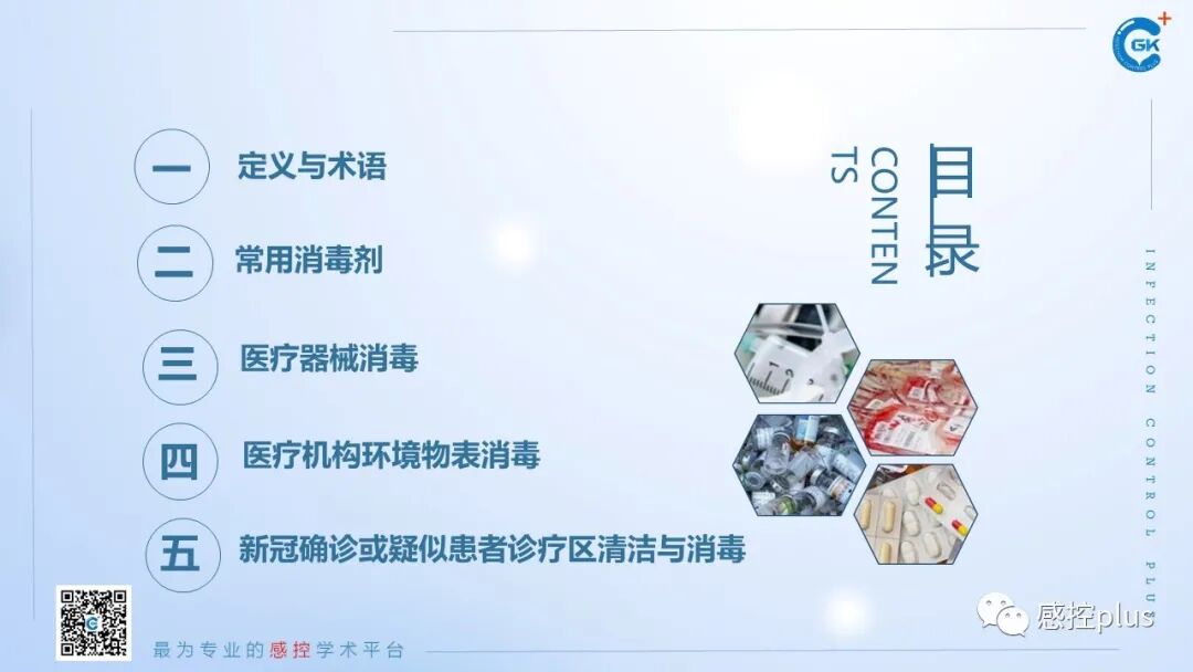 医疗器械怎么消毒PPT丨新冠疫情期间医疗器械及环境物表消毒方法_https://www.jmylbn.com_新闻资讯_第4张