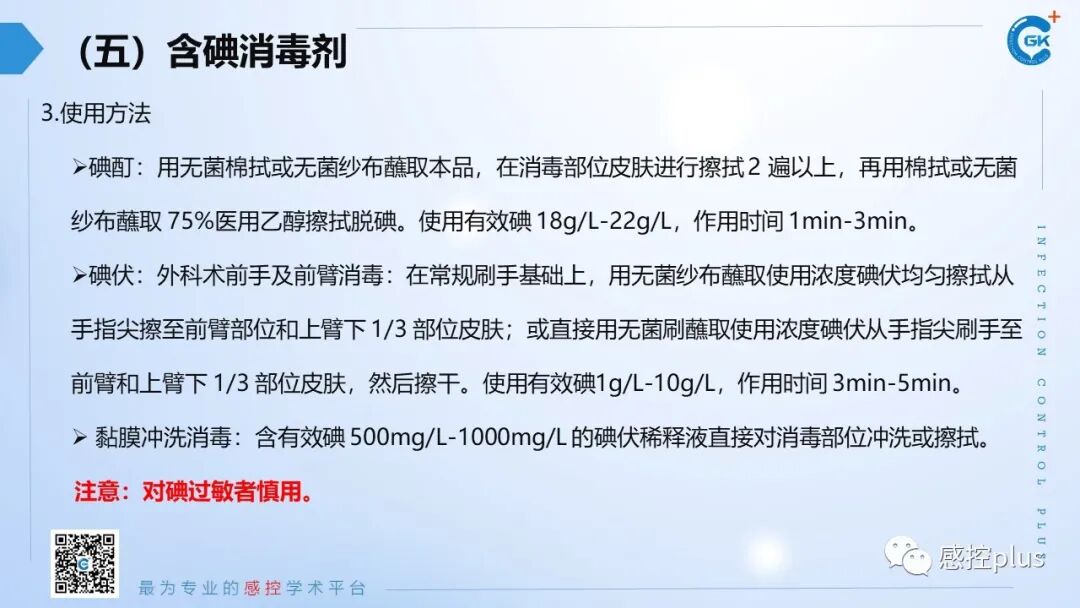 医疗器械怎么消毒PPT丨新冠疫情期间医疗器械及环境物表消毒方法_https://www.jmylbn.com_新闻资讯_第17张