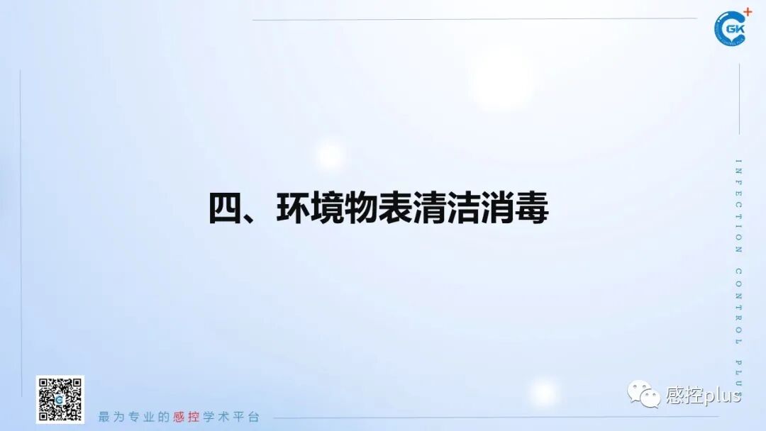 医疗器械怎么消毒PPT丨新冠疫情期间医疗器械及环境物表消毒方法_https://www.jmylbn.com_新闻资讯_第24张