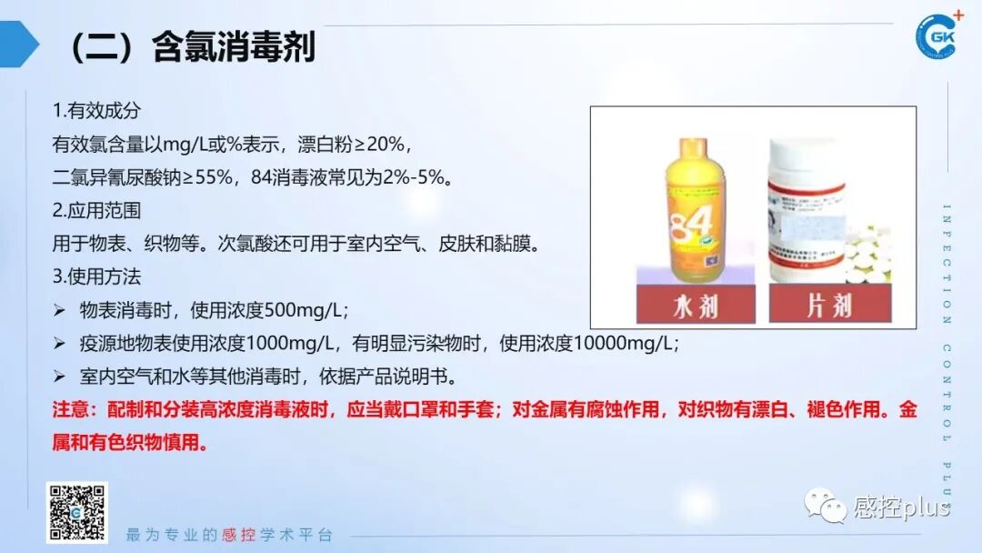医疗器械怎么消毒PPT丨新冠疫情期间医疗器械及环境物表消毒方法_https://www.jmylbn.com_新闻资讯_第10张