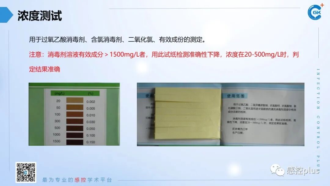 医疗器械怎么消毒PPT丨新冠疫情期间医疗器械及环境物表消毒方法_https://www.jmylbn.com_新闻资讯_第11张