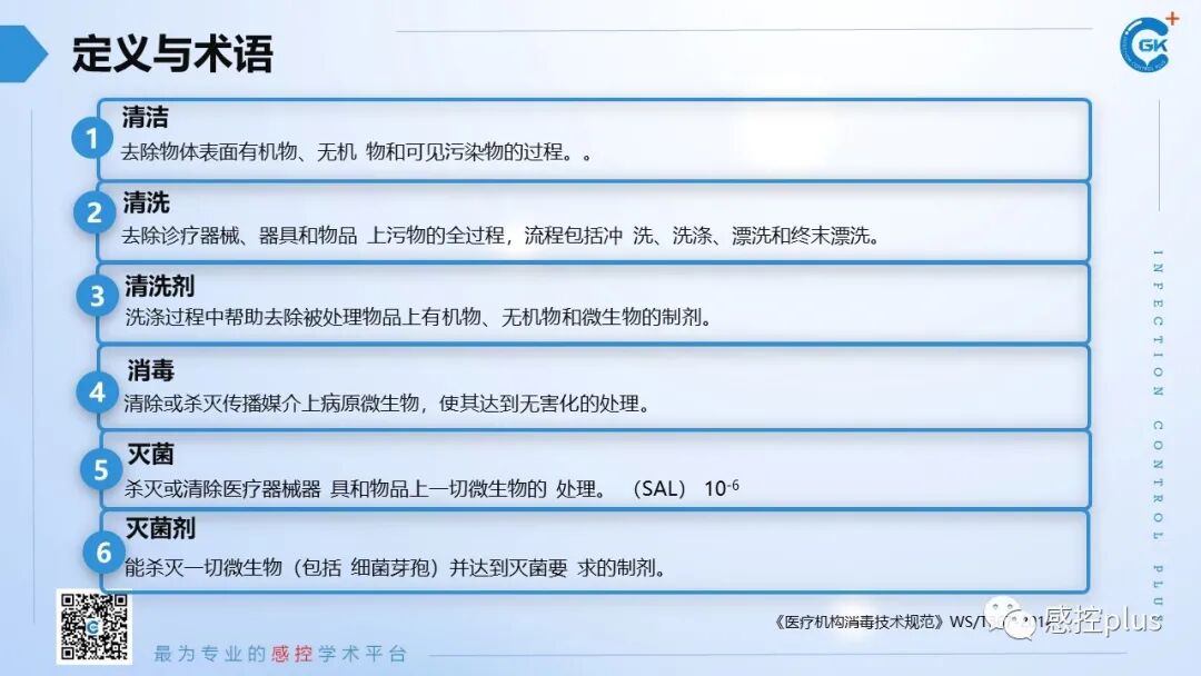 医疗器械怎么消毒PPT丨新冠疫情期间医疗器械及环境物表消毒方法_https://www.jmylbn.com_新闻资讯_第7张