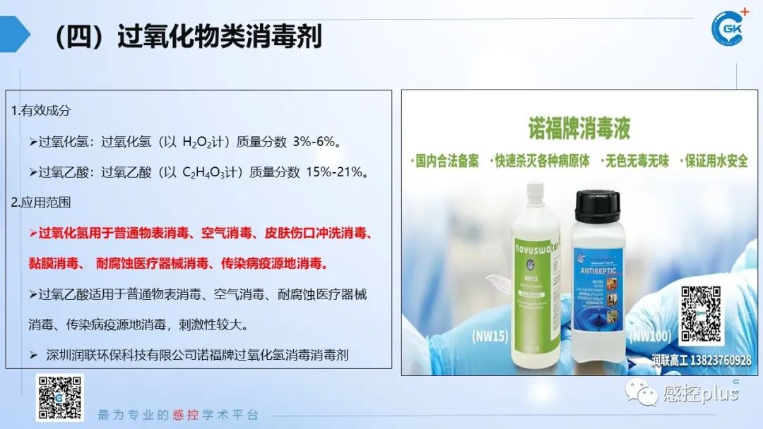 医疗器械怎么消毒PPT丨新冠疫情期间医疗器械及环境物表消毒方法_https://www.jmylbn.com_新闻资讯_第13张