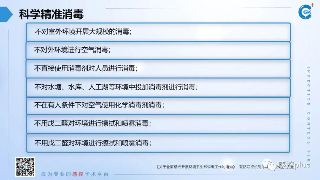 医疗器械怎么消毒PPT丨新冠疫情期间医疗器械及环境物表消毒方法_https://www.jmylbn.com_新闻资讯_第35张