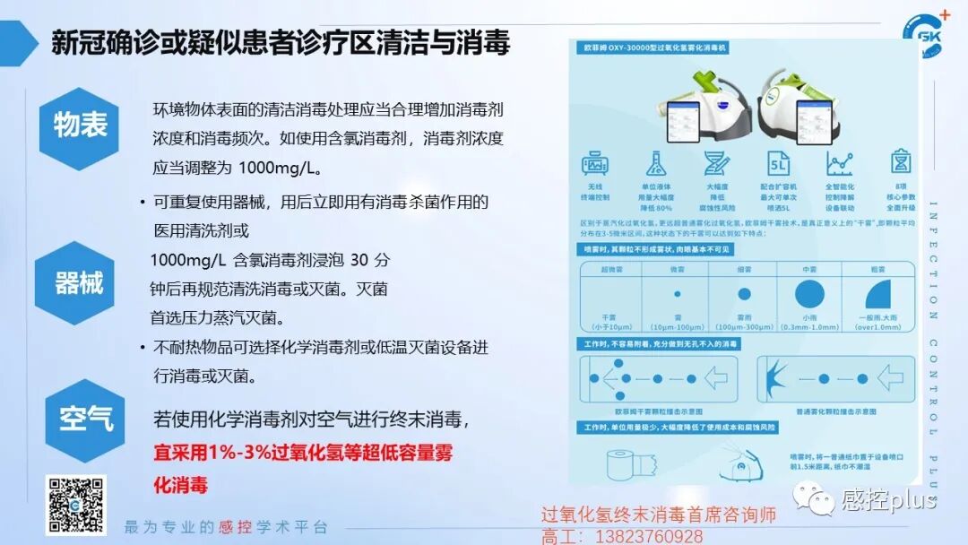 医疗器械怎么消毒PPT丨新冠疫情期间医疗器械及环境物表消毒方法_https://www.jmylbn.com_新闻资讯_第34张