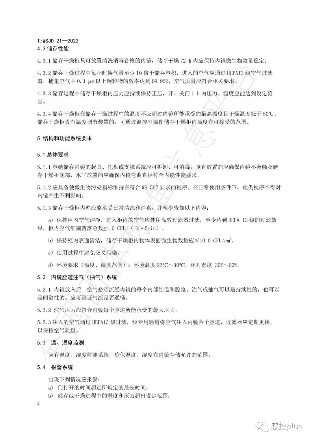 内镜储存柜怎么使用内镜该如何储存？_https://www.jmylbn.com_新闻资讯_第22张