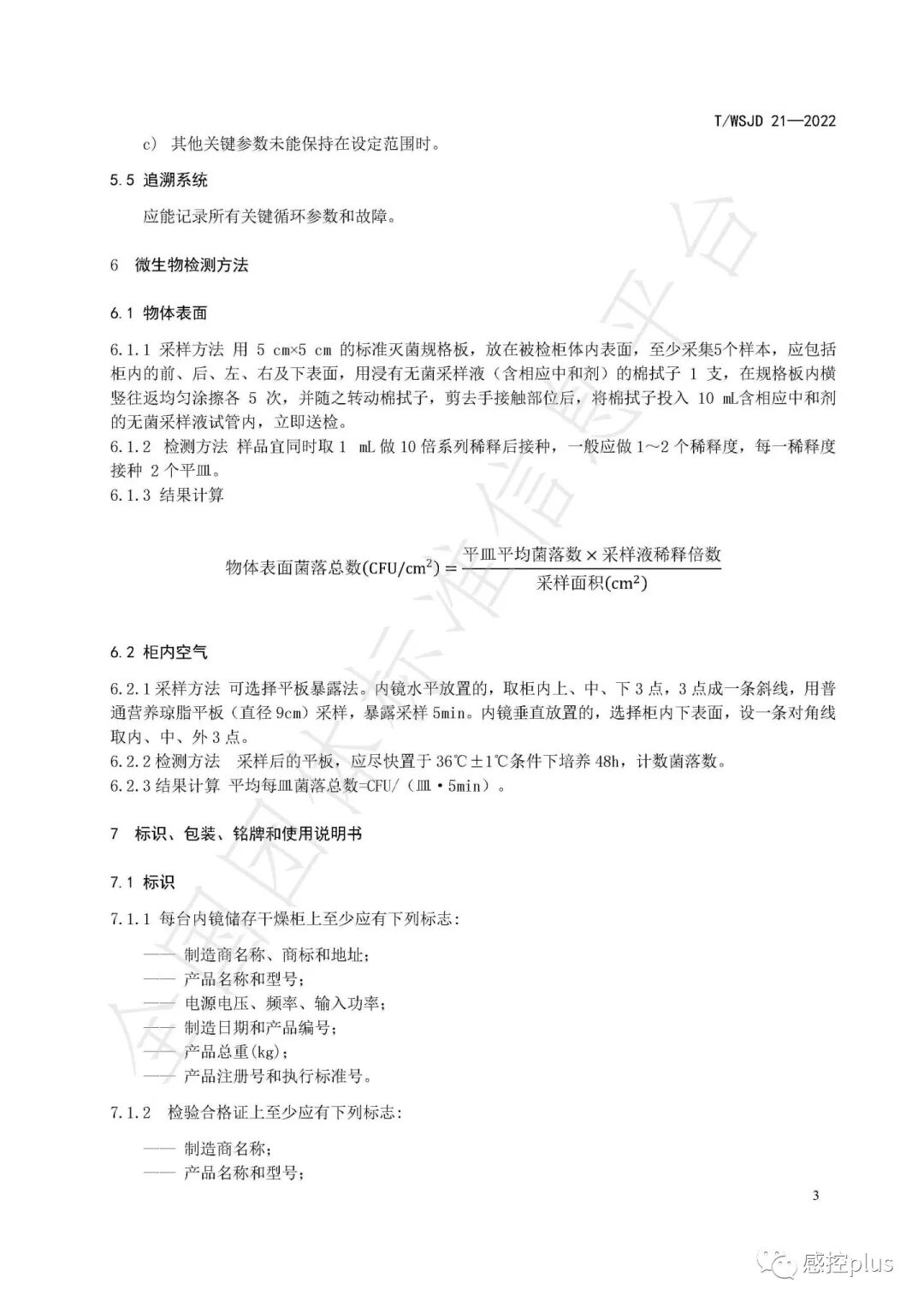 内镜储存柜怎么使用内镜该如何储存？_https://www.jmylbn.com_新闻资讯_第23张