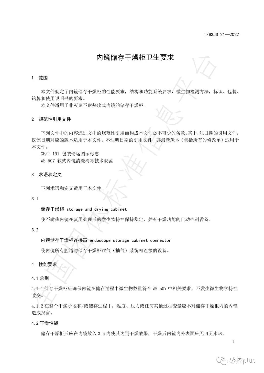 内镜储存柜怎么使用内镜该如何储存？_https://www.jmylbn.com_新闻资讯_第21张