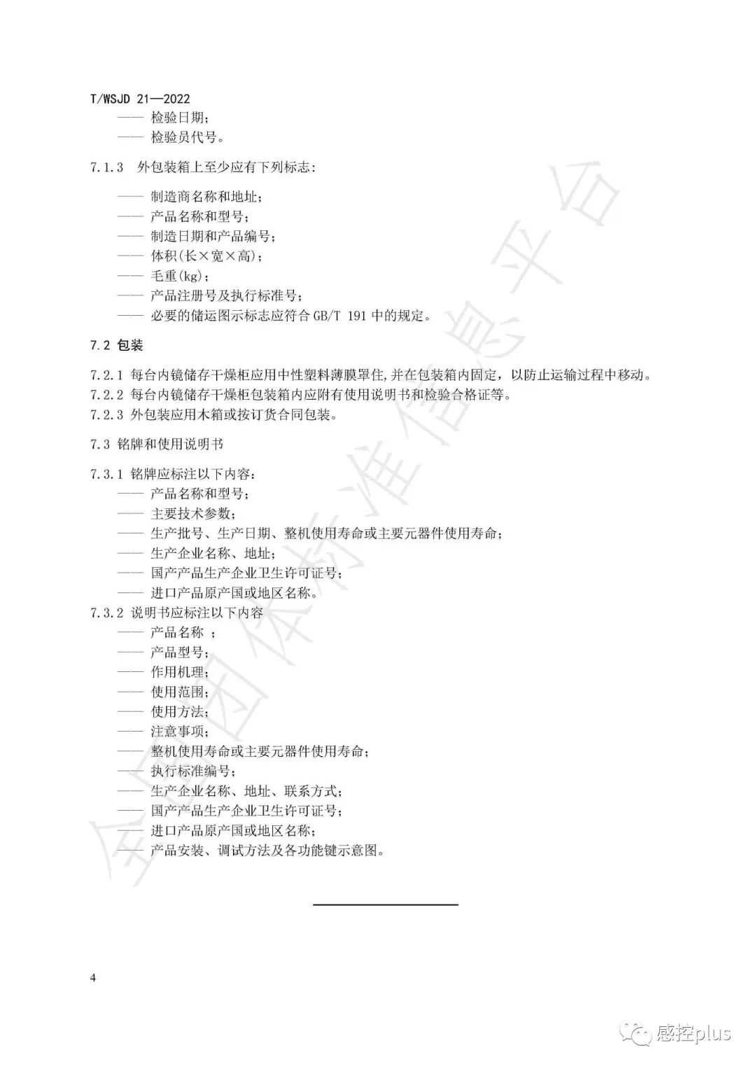 内镜储存柜怎么使用内镜该如何储存？_https://www.jmylbn.com_新闻资讯_第24张