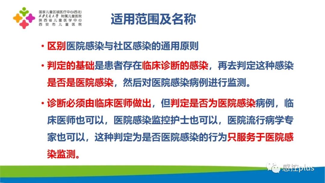 新生儿医院感染判定及院感防控要点