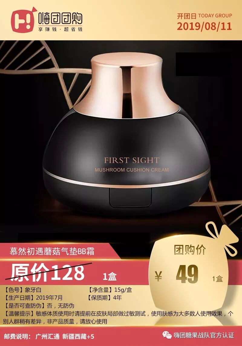 团品 慕然初遇蘑菇气垫bb霜 嗨团糖果战队官方认证 微信公众号文章阅读 Wemp