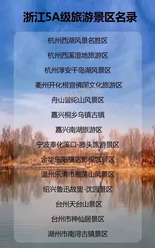 浙江原来有这么多5a级景区,你去过几个?