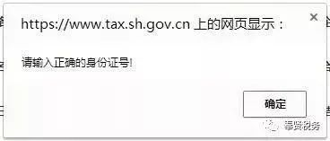 我離職了！實名認證的辦稅資訊如何更改？再次提醒，不改一旦出事後果嚴重！ 職場 第11張