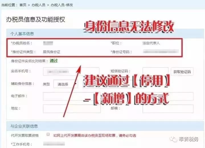 我離職了！實名認證的辦稅資訊如何更改？再次提醒，不改一旦出事後果嚴重！ 職場 第15張