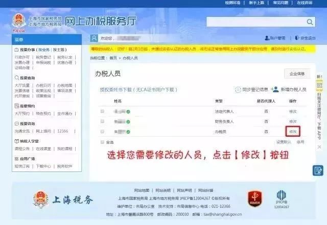 我離職了！實名認證的辦稅資訊如何更改？再次提醒，不改一旦出事後果嚴重！ 職場 第17張