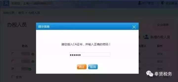 我離職了！實名認證的辦稅資訊如何更改？再次提醒，不改一旦出事後果嚴重！ 職場 第7張