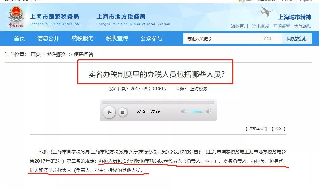 我離職了！實名認證的辦稅資訊如何更改？再次提醒，不改一旦出事後果嚴重！ 職場 第2張