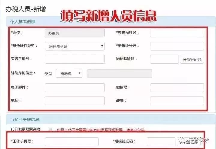 我離職了！實名認證的辦稅資訊如何更改？再次提醒，不改一旦出事後果嚴重！ 職場 第9張