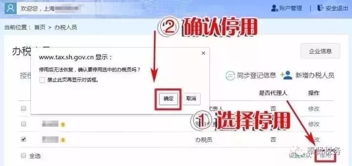 我離職了！實名認證的辦稅資訊如何更改？再次提醒，不改一旦出事後果嚴重！ 職場 第6張