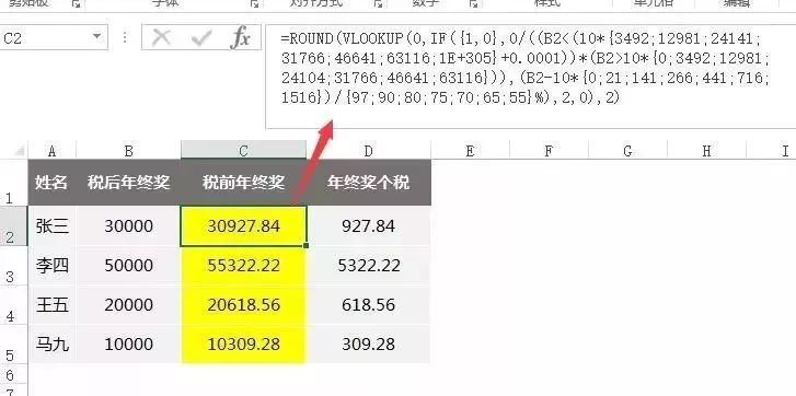 公司年終獎怎麼做帳？稅務局明確了！1月1日起，獎金這樣發能少繳稅，還能多領一大筆錢！ 職場 第6張