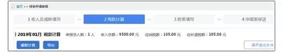 請轉發給會計同事!只須點一下這個按鈕,職工的個稅專扣資訊就自動進入到扣繳客戶端了! 職場 第11張-尋夢財經 請轉發給會計同事!只須點一下這個按鈕,職工的個稅專扣資訊就自動進入到扣繳客戶端了! 職場 第11張