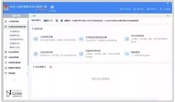 請轉發給會計同事!只須點一下這個按鈕,職工的個稅專扣資訊就自動進入到扣繳客戶端了! 職場 第4張-尋夢財經 請轉發給會計同事!只須點一下這個按鈕,職工的個稅專扣資訊就自動進入到扣繳客戶端了! 職場 第4張