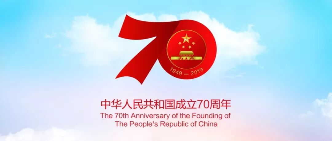 财务部会计评价中心 新中国财政70年 | 财政部监督评价局：依法履行监督职责  忠诚践行使命担当