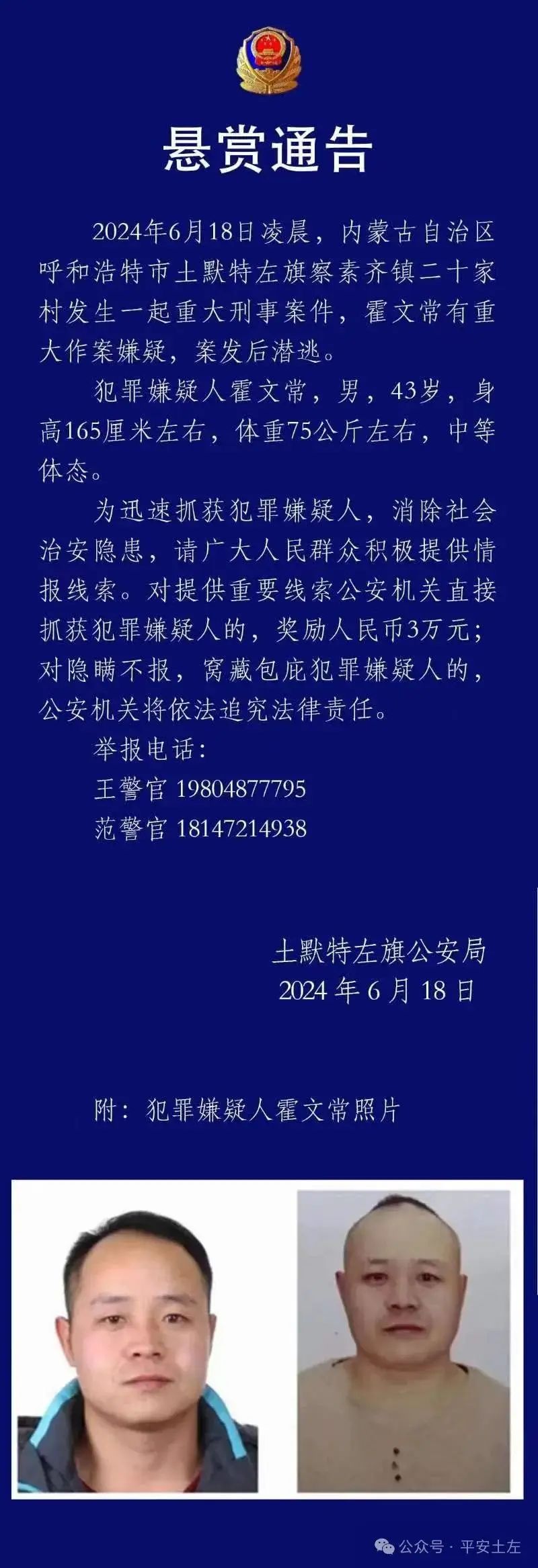 公安厅介入呼和浩特一村5人遇害案