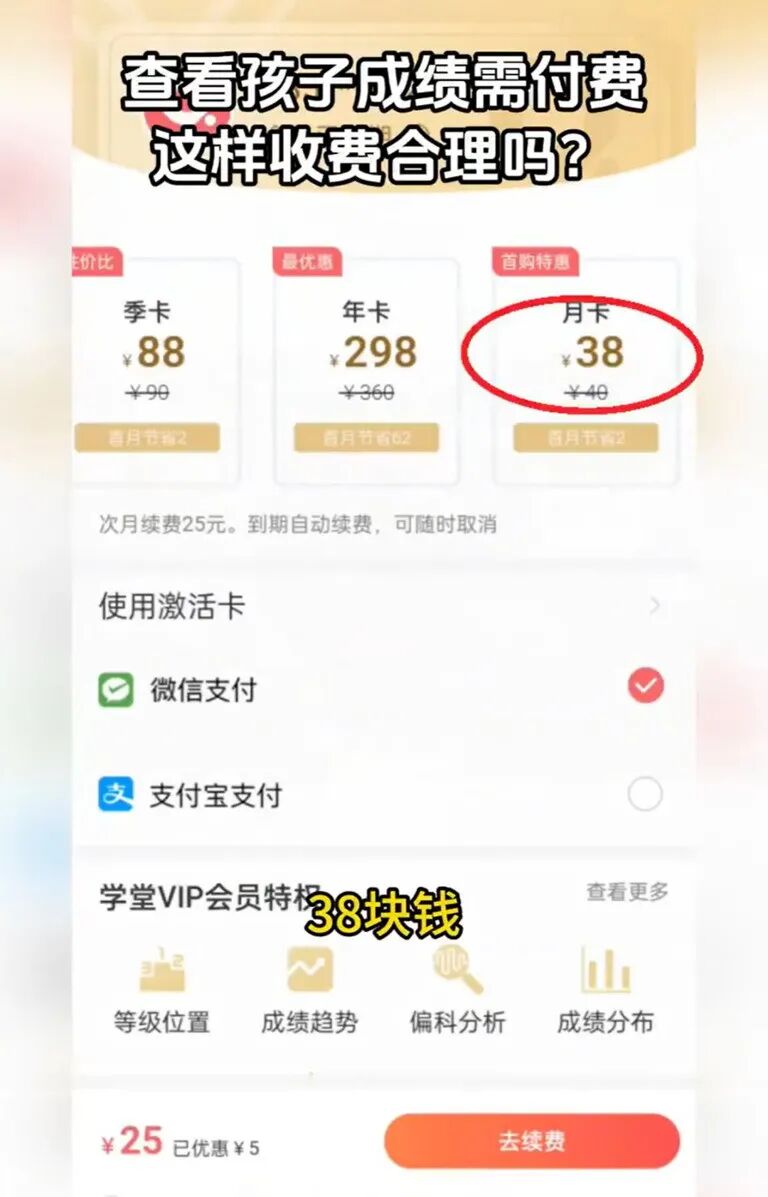 家长称通过指定APP“看一眼孩子成绩要38块钱”，七天网络回应