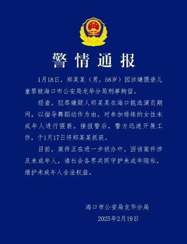 导演郑某峰涉嫌猥亵儿童已被批捕，此前多位演员自曝曾被他侵害