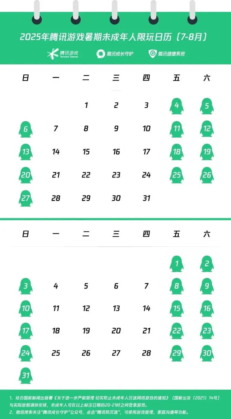 不超过27小时！腾讯、网易发布暑期未成年人游戏限玩日历