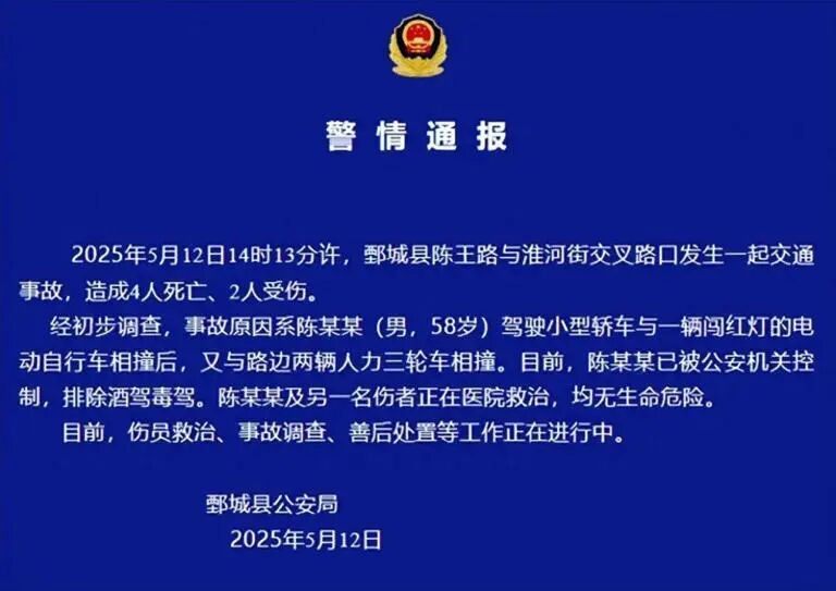 4死2伤！山东发生一起交通事故！警方通报——