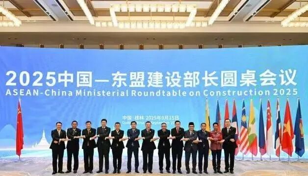 图为2025中国—东盟建设部长圆桌会议现场。孙宇枫 　摄