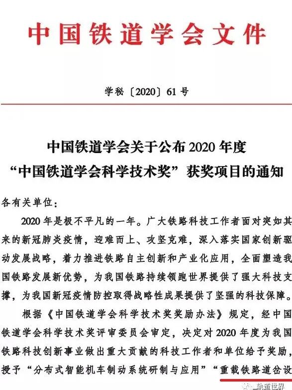 中铁工业再获两项特等奖