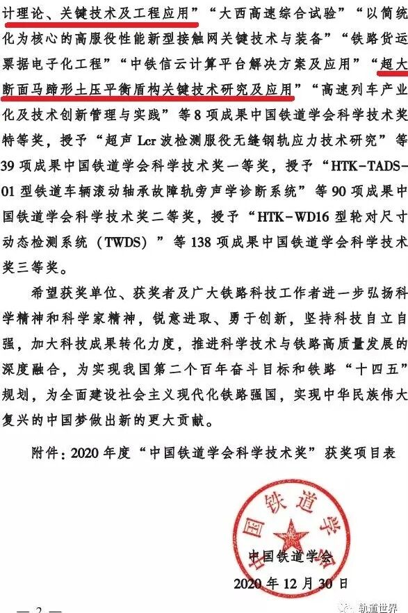 中铁工业再获两项特等奖