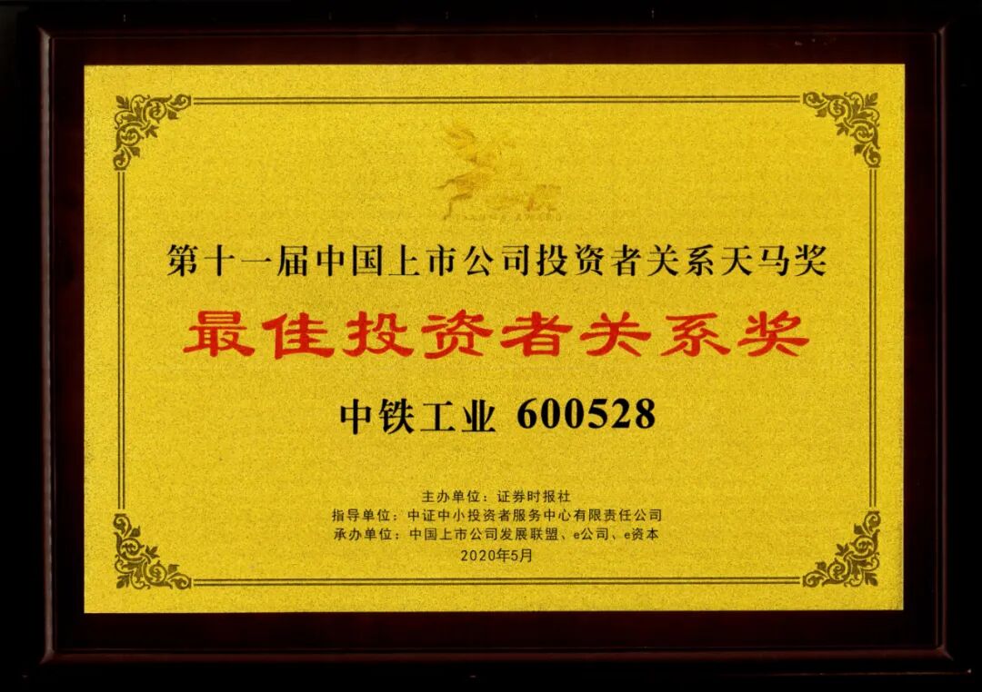 喜报！中铁工业信息披露评价连续五年蝉联A级