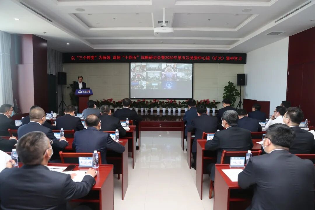 中铁工业“十四五”战略研讨会暨党委理论学习中心组（扩大）学习会在京召开