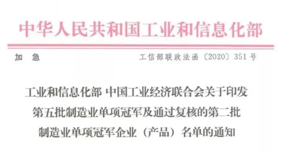 中铁工业主项产品全部通过制造业单项冠军企业（产品）认定