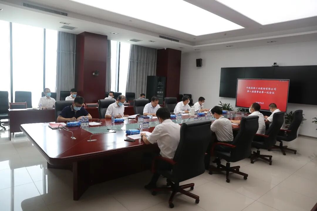 中铁工业召开2019年年度股东大会