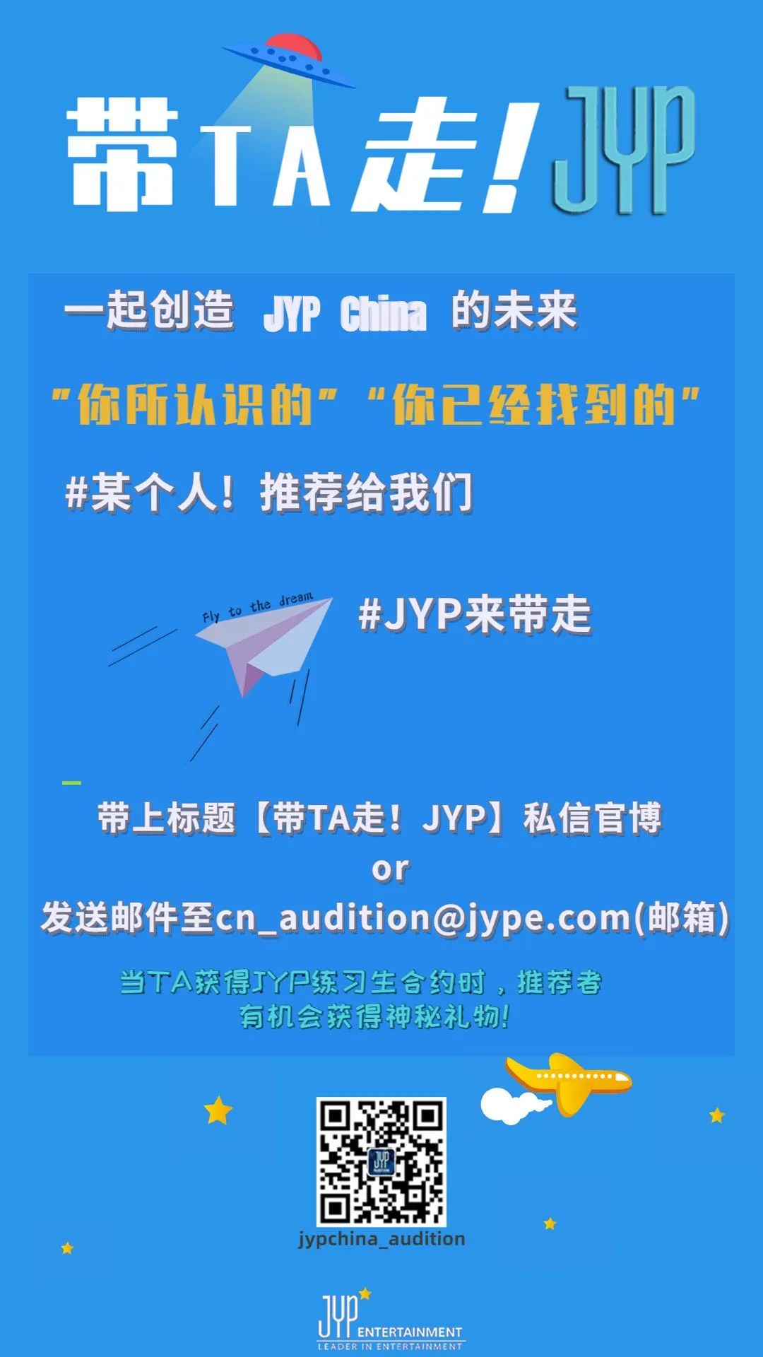 带ta走 Jyp 练习生推荐 传媒招聘汇 微信公众号文章阅读 Wemp